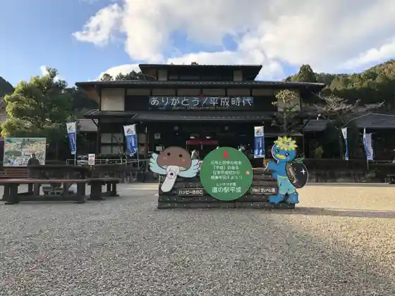 Roadside Station Heisei