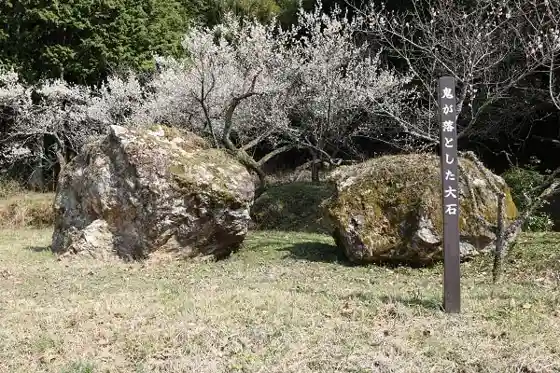 Great Stones Dropped by an Oni