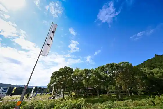 Sekigahara Historic Battlefield Opening Site