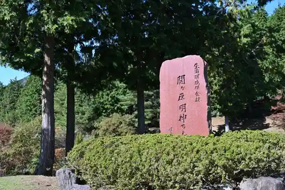 Sekigahara Myojin Forest