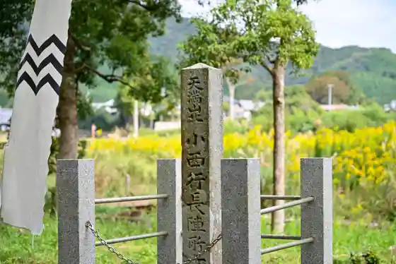 Hokutenmanzan Konishi Yukinaga Camp Site