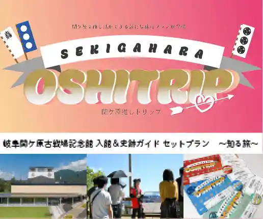 Sekigahara Favorite Trip: Learning Journey