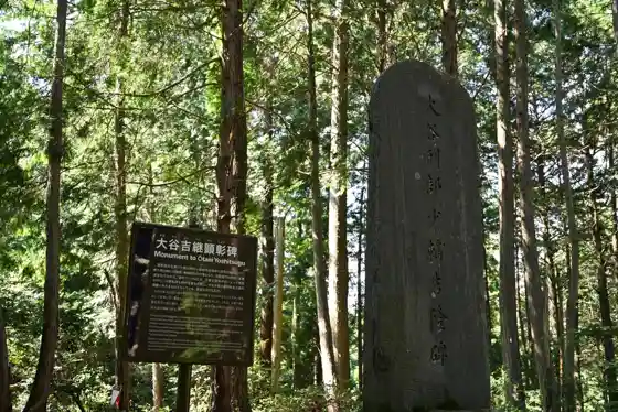 Otani Yoshitsugu Memorial Monument