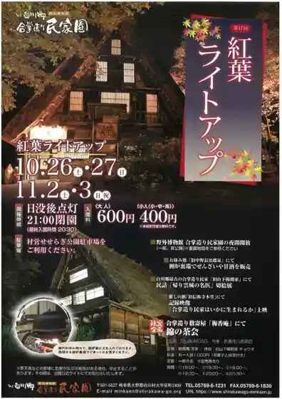 Shirakawa-go Gassho-zukuri Minkaen Autumn Leaves Light-up