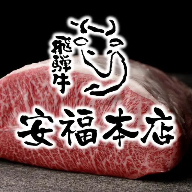 Niku Nohiguchi Chokuei Yakiniku Yasufuku Main Store