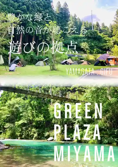 Green Plaza Miyama