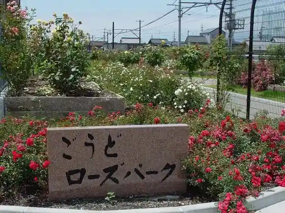 Godo Rose Park