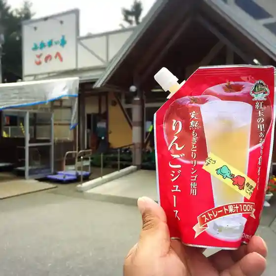 ふれあい市ごのへ