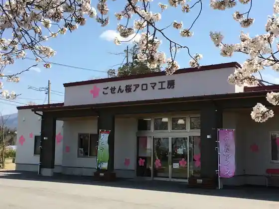 Gosen Sakura Aroma Workshop