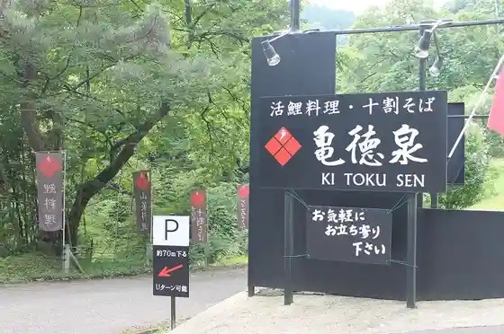 Kametoku Izumi