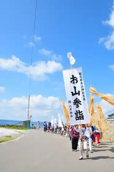 Wakimoto Iwakisan Shrine Grand Festival