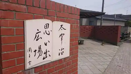 Dazai Osamu Memories Plaza