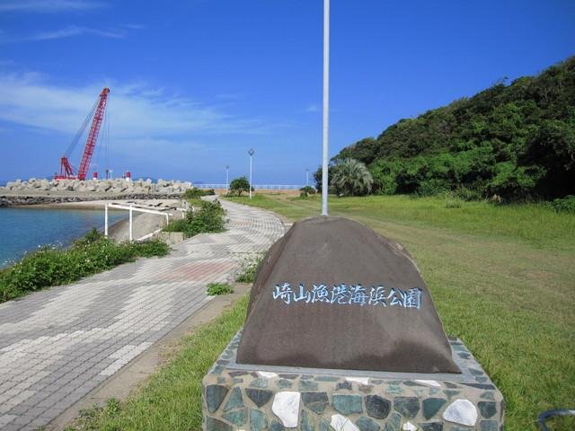 Sakiyama Seaside Park