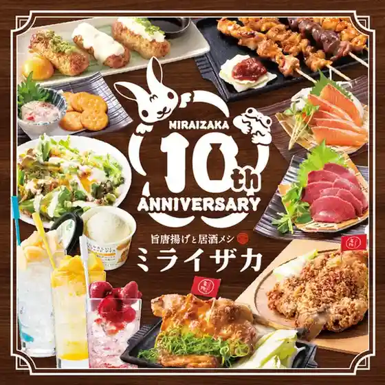 旨唐揚げと居酒メシ ミライザカ 八戸三日町店