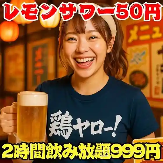 居酒屋 魚と焼鳥 鶏ヤロー! 青森八戸店