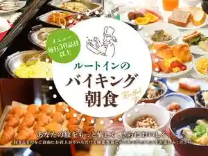 ホテルルートイン本八戸駅前