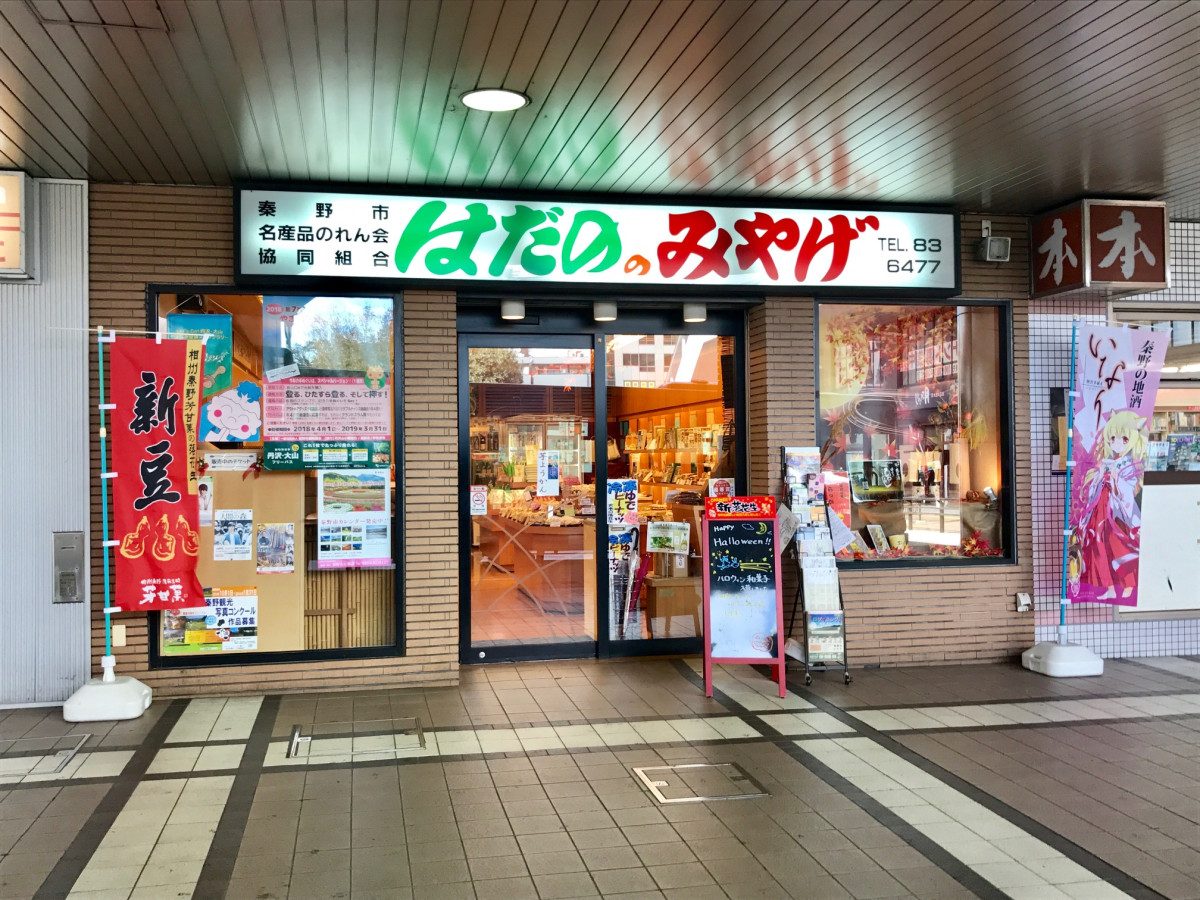 Hadano Specialty Products Center