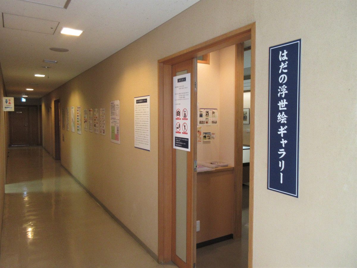 Hadano Ukiyo-e Gallery