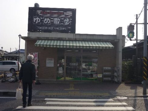 Tomoshibi Shop Yume Sanpo