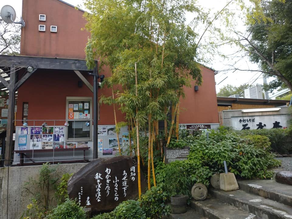 Ishishoan Handmade Soba