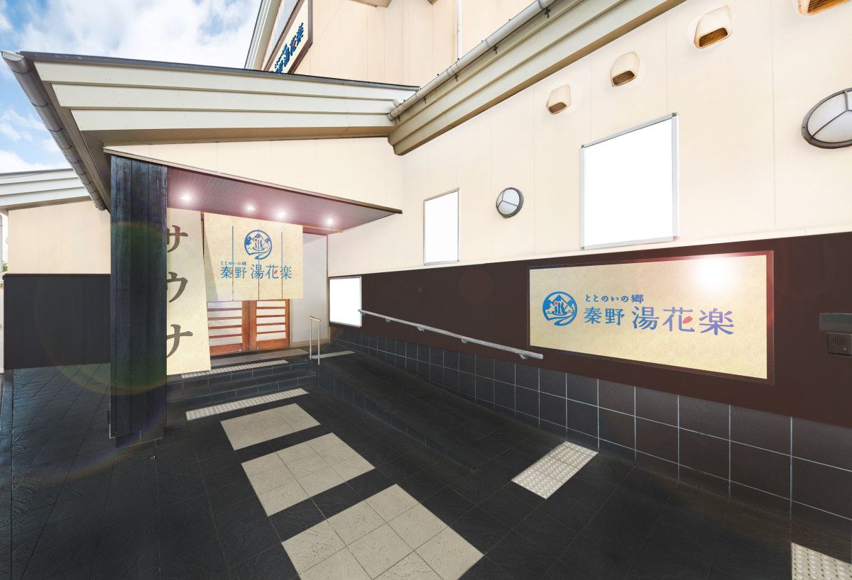 Totonoi no Sato Hadano Yukaraku