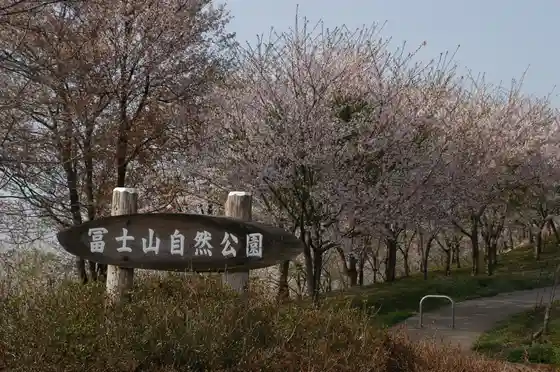 Fujisan Nature Park