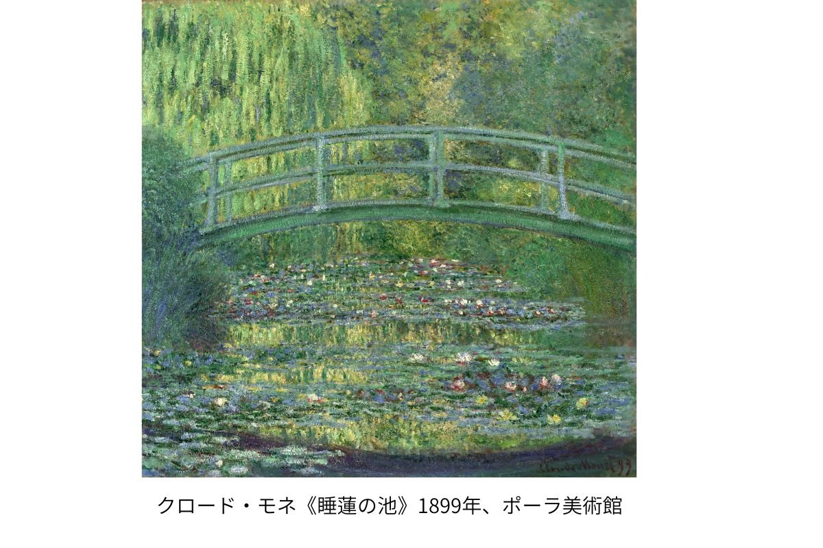 Pola Museum of Art: A New Eye - Monet and 21st Century Art