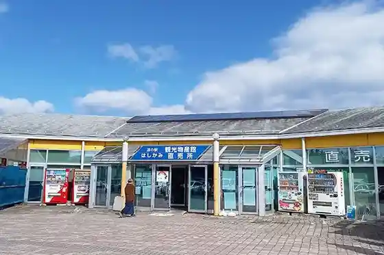 Roadside Station Hashikami