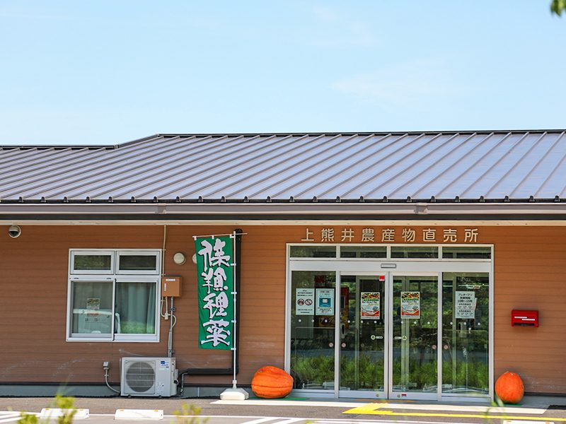 Takano Kura Fureai Nature Park