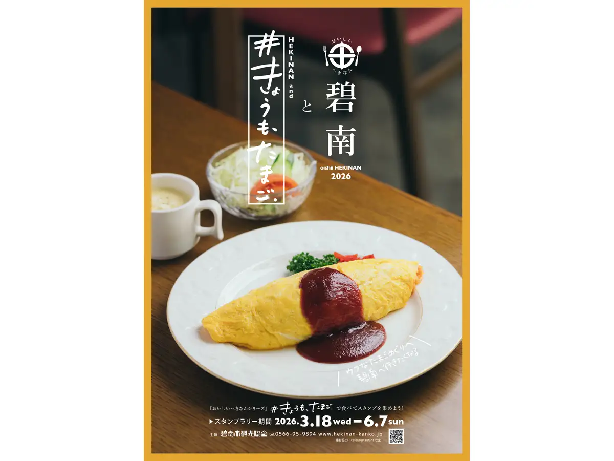 Hekinan to # Kyomo, Tamago Sutanpurarii
