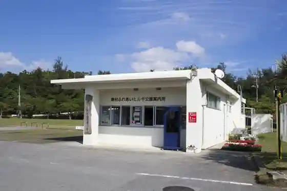 Higashi Village Tourism Promotion Council