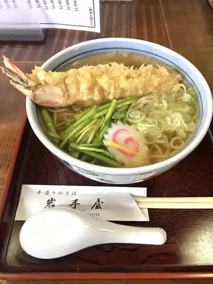 岩手屋