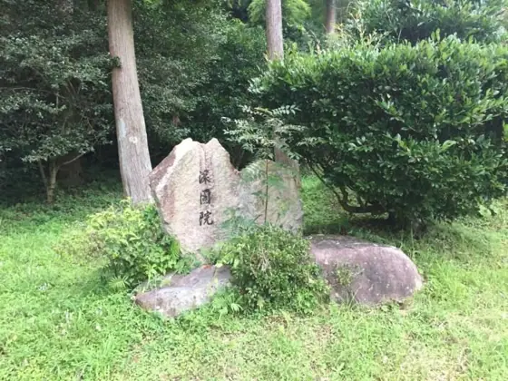 Shinko-in Temple Ruins (Birthplace of Shinko Dumplings)