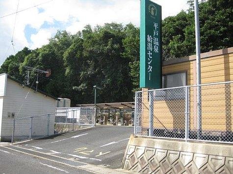 Hirado Onsen Hot Water Supply Center