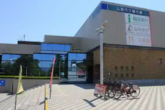 Hirosaki City Tourist Center