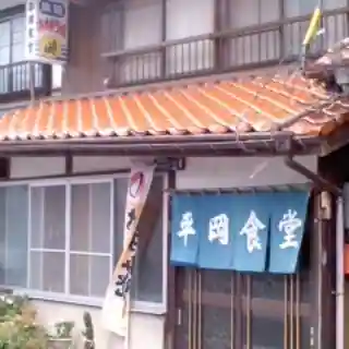 Hiraoka Shokudo