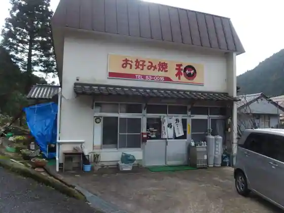 Okonomiyaki Wa