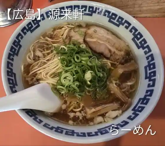 Ramen no Mise Genraiken