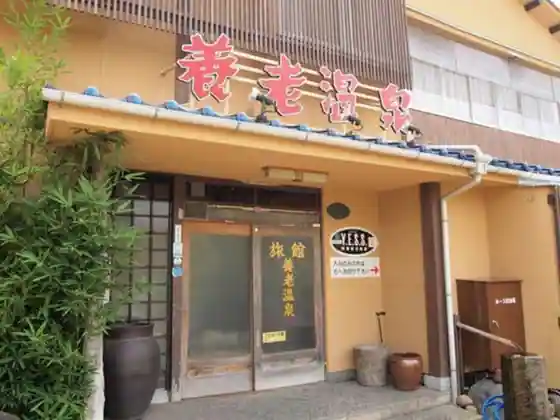 Yoro Onsen Hon-kan