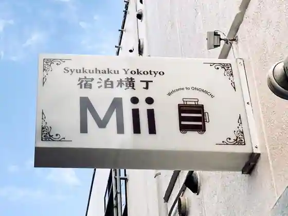 Shukuhakuyokocho Mii