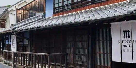 NIPPONIA HOTEL 竹原 製塩町