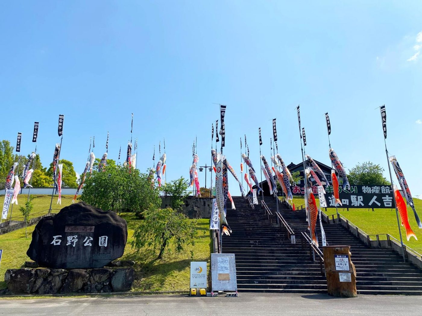 Roadside Station Hitoyoshi (Hitoyoshi Craft Park Ishino Park)
