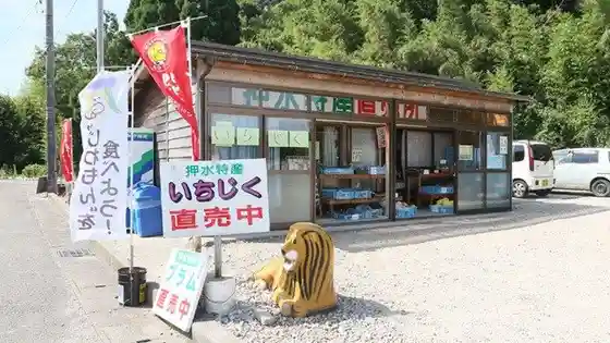 Oshimizu Tokusan Chokubai Tokoro
