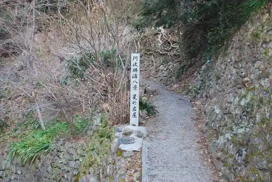 Hoshitani Tera (Hoshi no Iwaya)