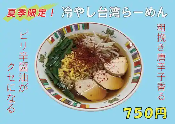 Ako Ramen Men Bo