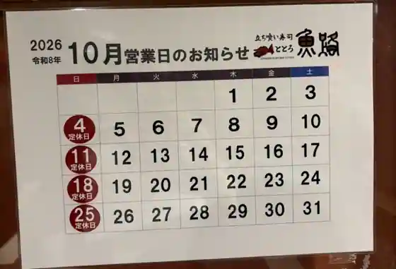 魚路