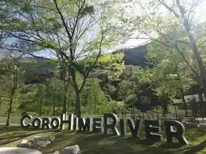 COROHIMERIVER(Karo Hime Riba)
