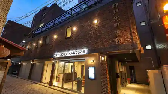 Guesthouse Kobe Nadeshikoya