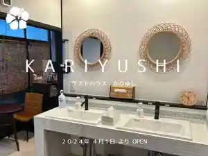 Guesthouse Kariyushi