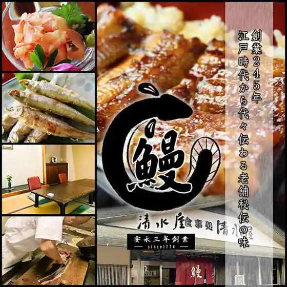 清水屋